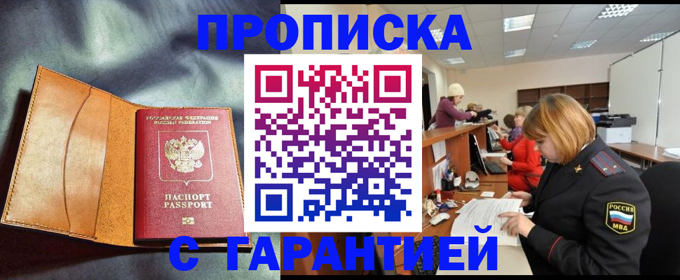 временная регистрация надежно в Феодосии