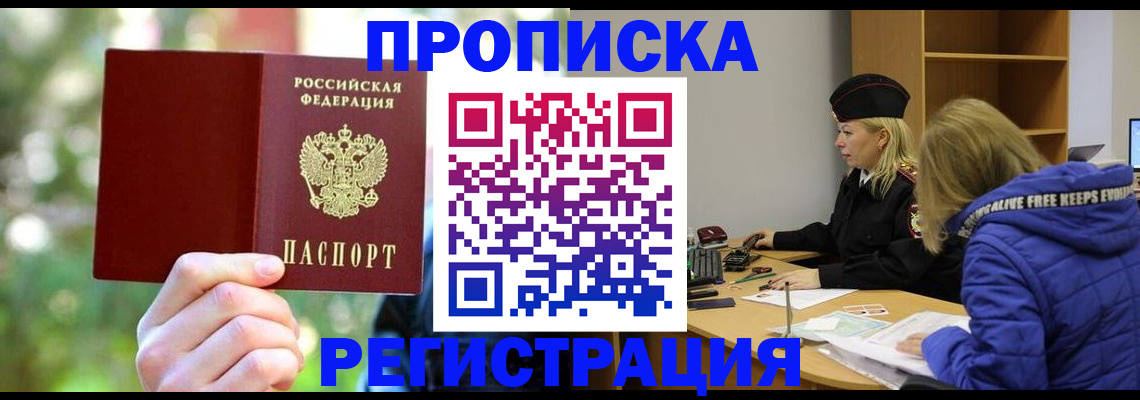 временная регистрация 2025 в Феодосии