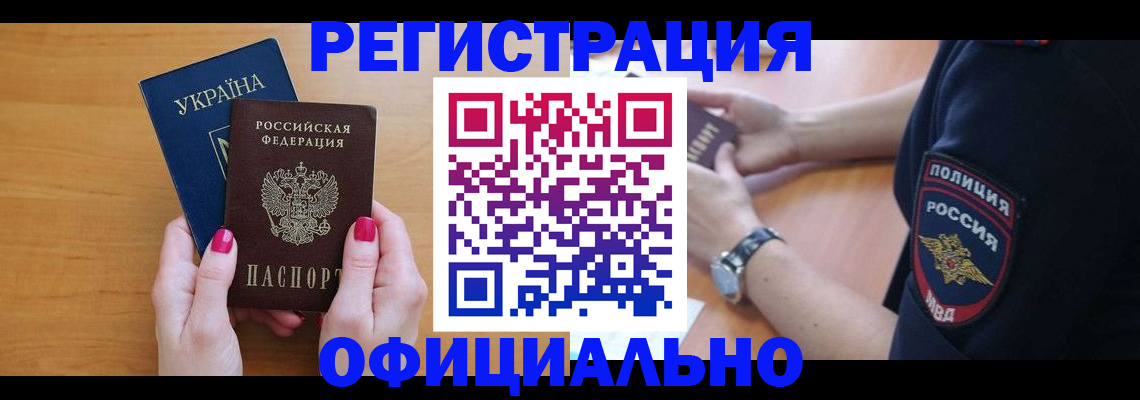 временная регистрация адрес в Феодосии